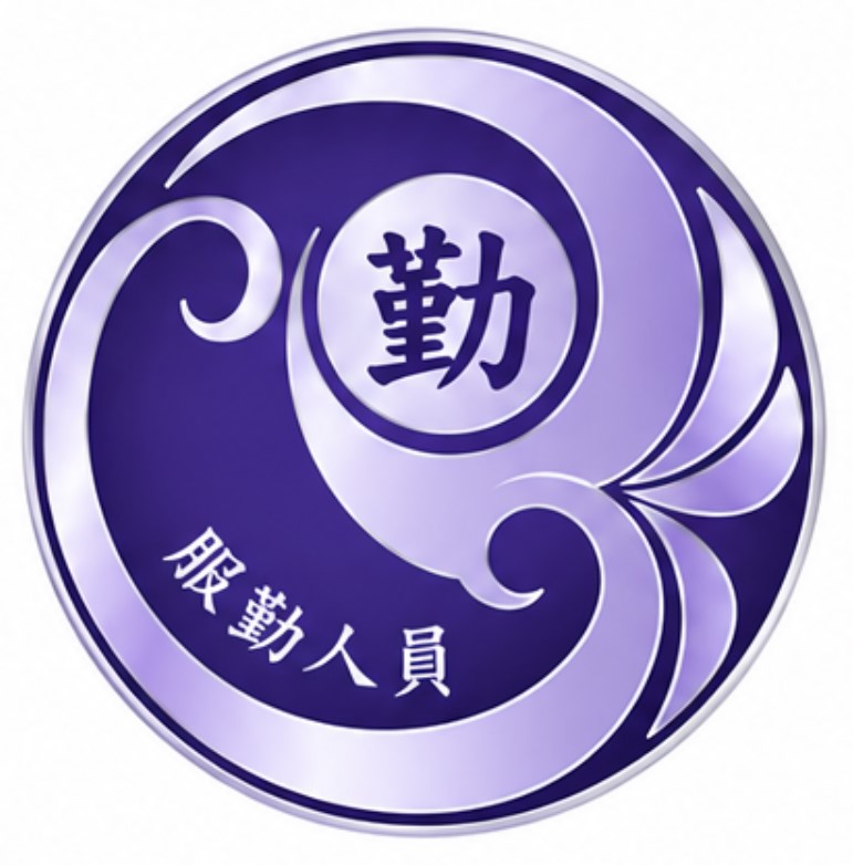 社團法人中華防災中心服勤人員協會 Logo
